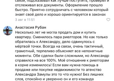 отзывы агентство недвижимости Александра Замула