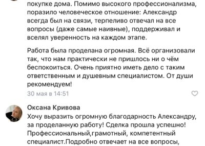 отзывы агентство недвижимости Александра Замула