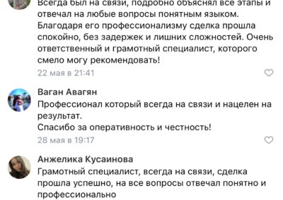 отзывы агентство недвижимости Александра Замула