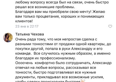 отзывы агентство недвижимости Александра Замула